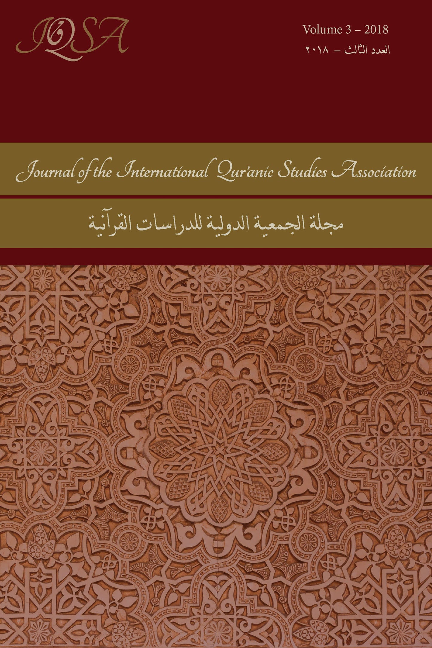 Cover image for Journal of the International Qur'anic Studies Association ISBN 9781937040970